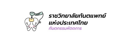 Character สาขาทันตกรรมหัตถการ